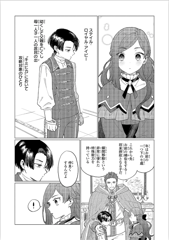 HIGEKI NO GENKYOU TONARU SAIKYOU GEDOU LAST BOSS OUJO WA TAMI NOTAMENI TSUKUSHIMASU - raw - Chapter 2 - https://jpdd.alammanga.com/JPDD/27091605/jyj3kahg4u3.jpg
