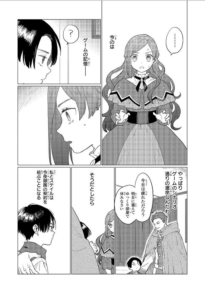 HIGEKI NO GENKYOU TONARU SAIKYOU GEDOU LAST BOSS OUJO WA TAMI NOTAMENI TSUKUSHIMASU - raw - Chapter 2 - https://jpdd.alammanga.com/JPDD/27091605/jzh4gubpv1k.jpg