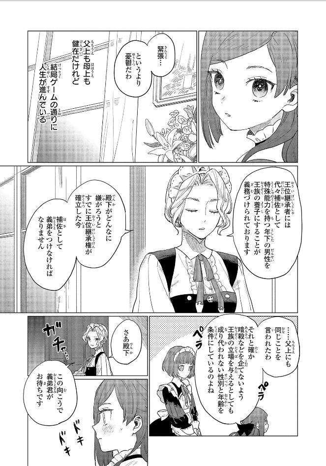 HIGEKI NO GENKYOU TONARU SAIKYOU GEDOU LAST BOSS OUJO WA TAMI NOTAMENI TSUKUSHIMASU - raw - Chapter 2 - https://jpdd.alammanga.com/JPDD/27091605/uvidkwkiej2.jpg