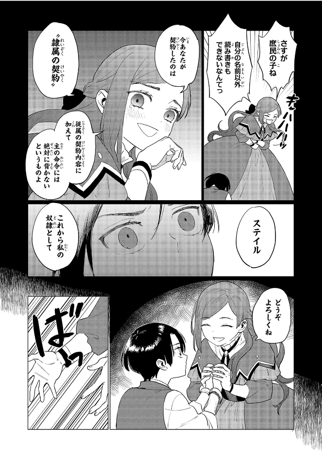 HIGEKI NO GENKYOU TONARU SAIKYOU GEDOU LAST BOSS OUJO WA TAMI NOTAMENI TSUKUSHIMASU - raw - Chapter 2 - https://jpdd.alammanga.com/JPDD/27091605/zrkjfot2ag3.jpg