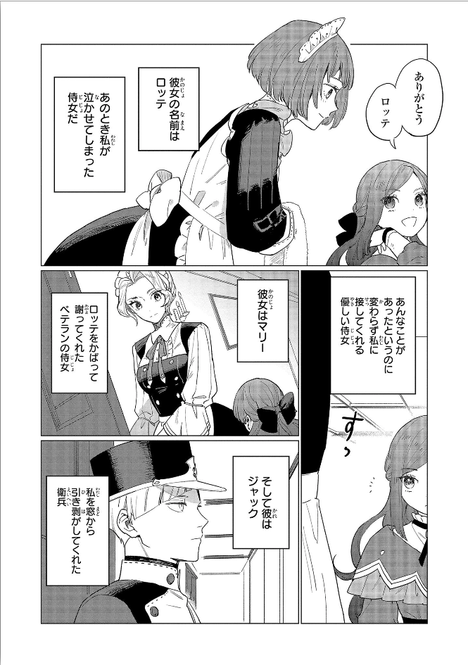 HIGEKI NO GENKYOU TONARU SAIKYOU GEDOU LAST BOSS OUJO WA TAMI NOTAMENI TSUKUSHIMASU - raw - Chapter 2 - https://jpdd.alammanga.com/JPDD/27091605/zwjot3rnyzx.jpg