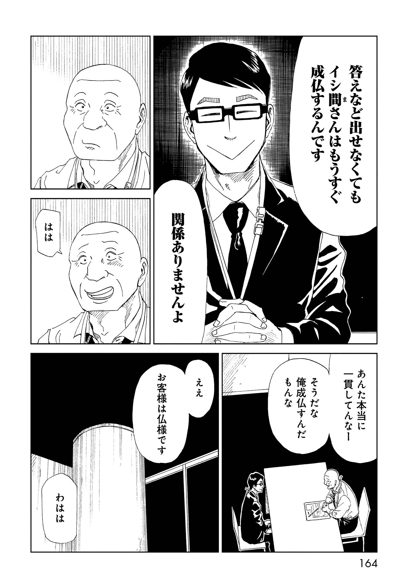 SHIYAKUSHO - raw - Chapter 39 - https://jpdd.alammanga.com/JPDD/27111705/4jp4gofdf2i.jpg