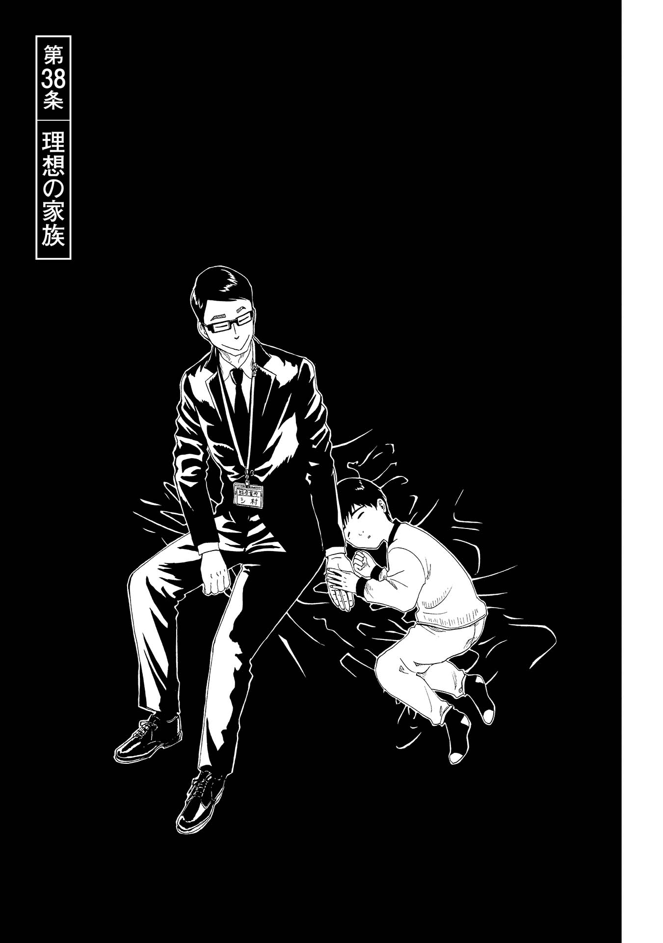 SHIYAKUSHO - raw - Chapter 38 - https://jpdd.alammanga.com/JPDD/27111705/5z5yuchgekd.jpg