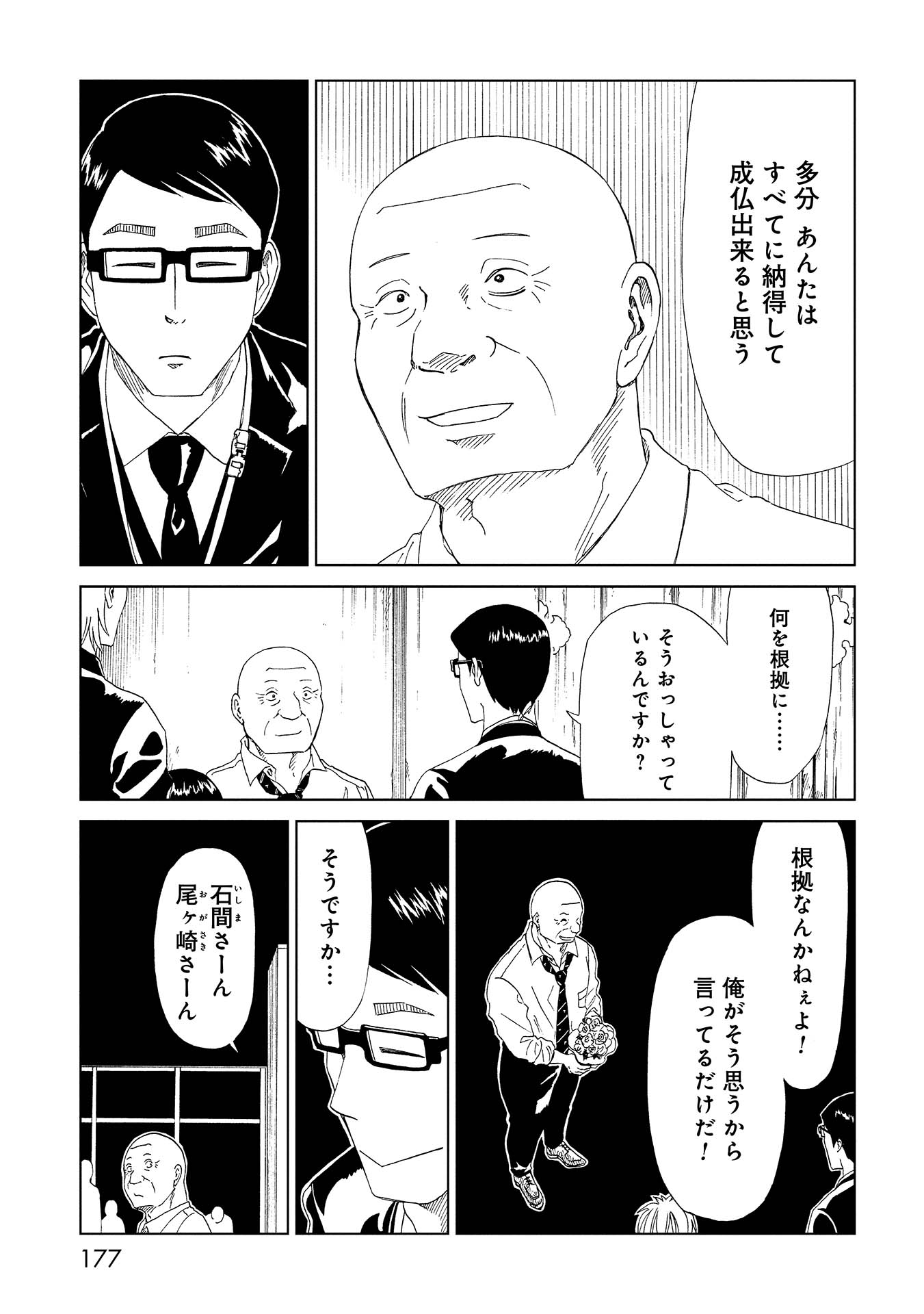 SHIYAKUSHO - raw - Chapter 39 - https://jpdd.alammanga.com/JPDD/27111705/ddni1vbgoqu.jpg