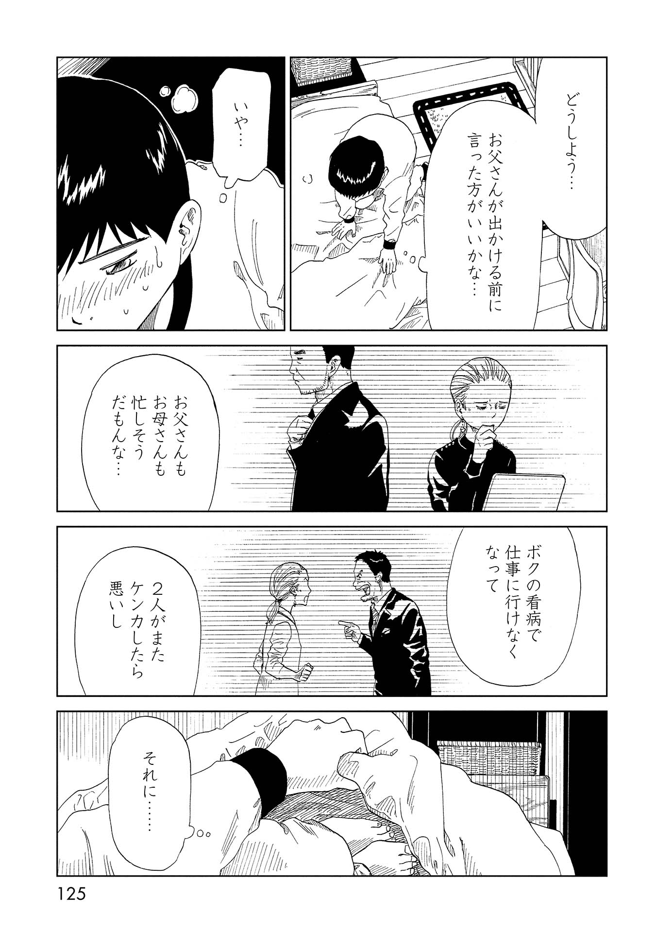 SHIYAKUSHO - raw - Chapter 38 - https://jpdd.alammanga.com/JPDD/27111705/mabd2xod1jp.jpg