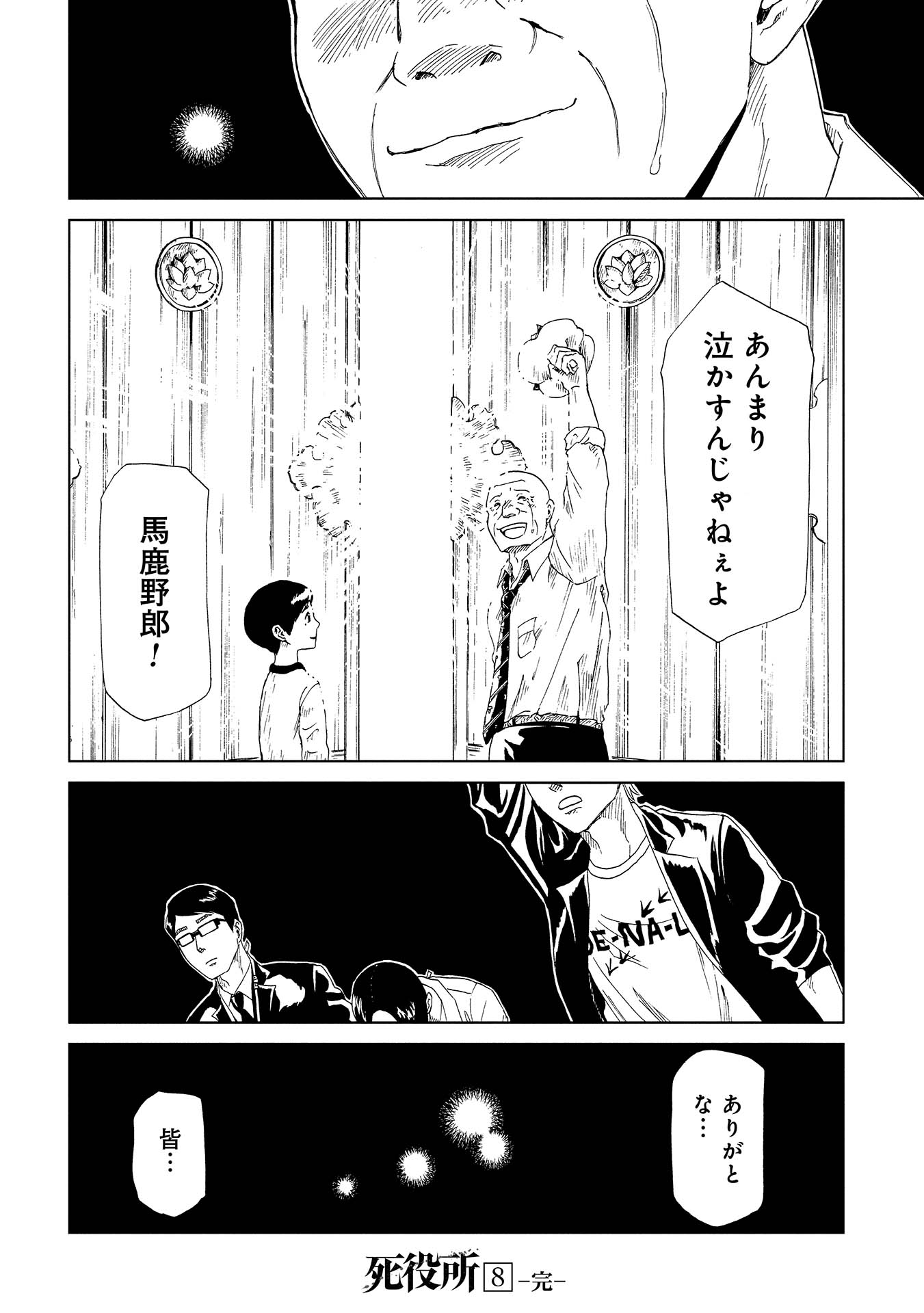 SHIYAKUSHO - raw - Chapter 39 - https://jpdd.alammanga.com/JPDD/27111705/osswz2qimw0.jpg