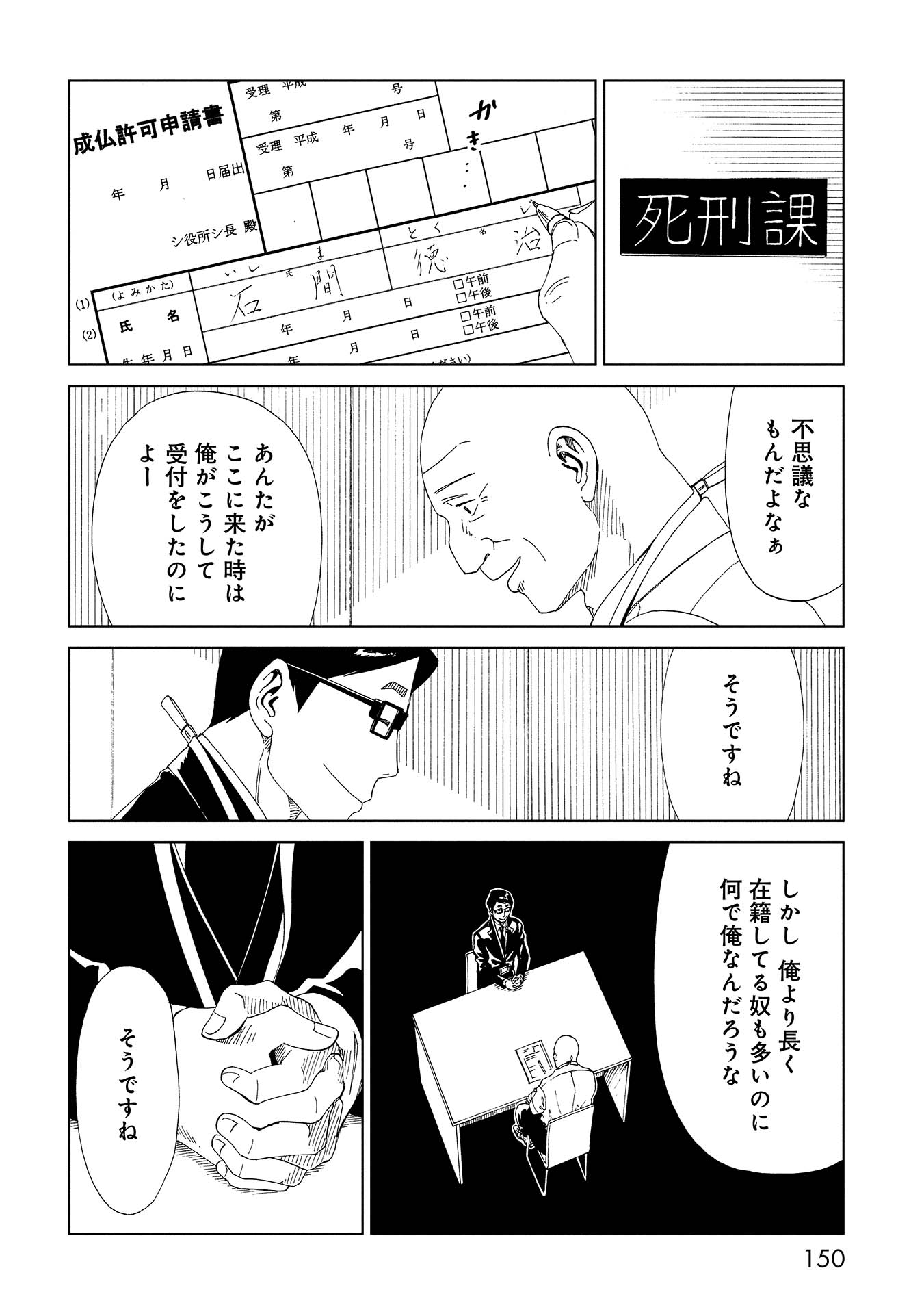SHIYAKUSHO - raw - Chapter 39 - https://jpdd.alammanga.com/JPDD/27111705/qlytci4ilgh.jpg