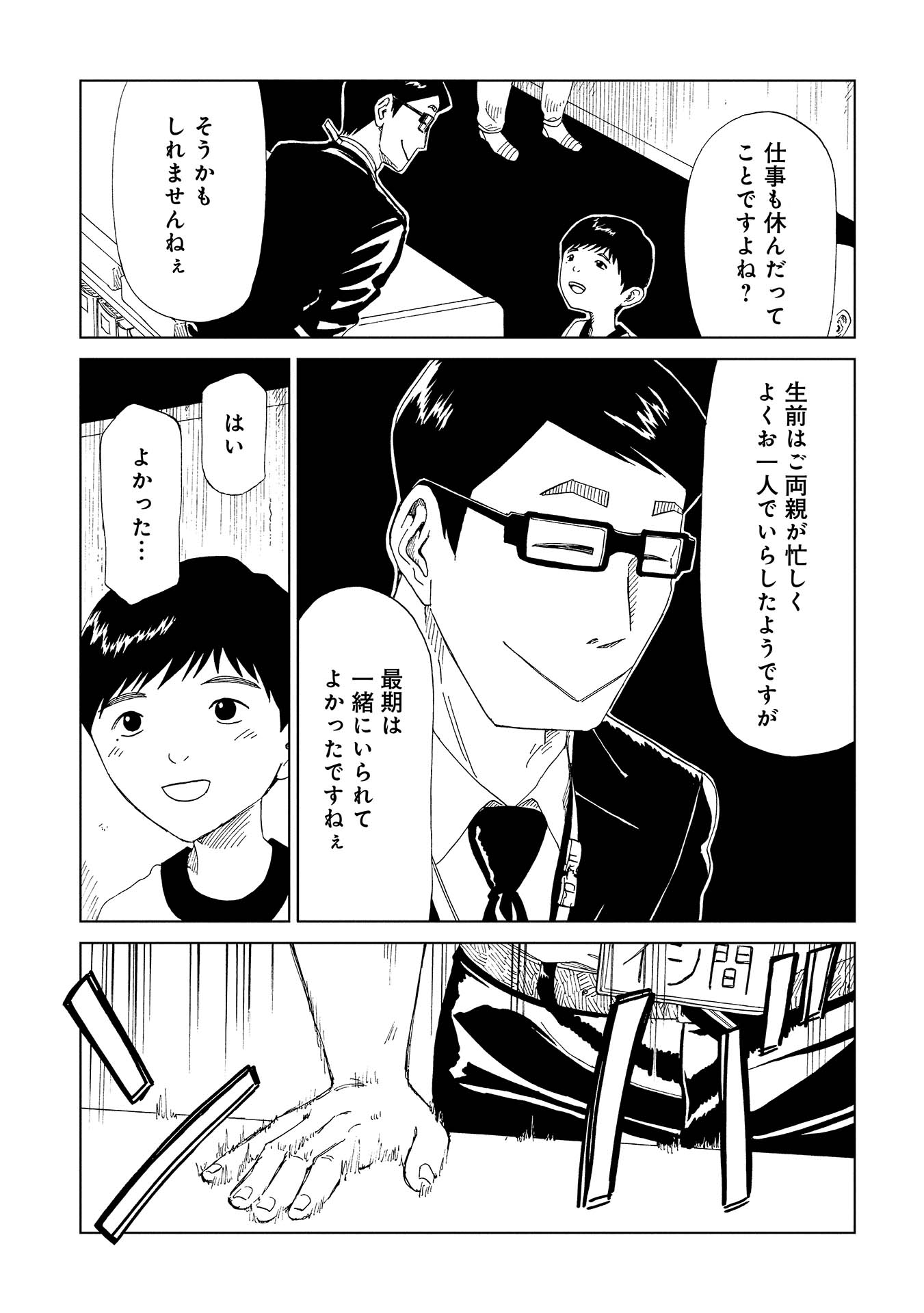 SHIYAKUSHO - raw - Chapter 38 - https://jpdd.alammanga.com/JPDD/27111705/s4denwizmad.jpg
