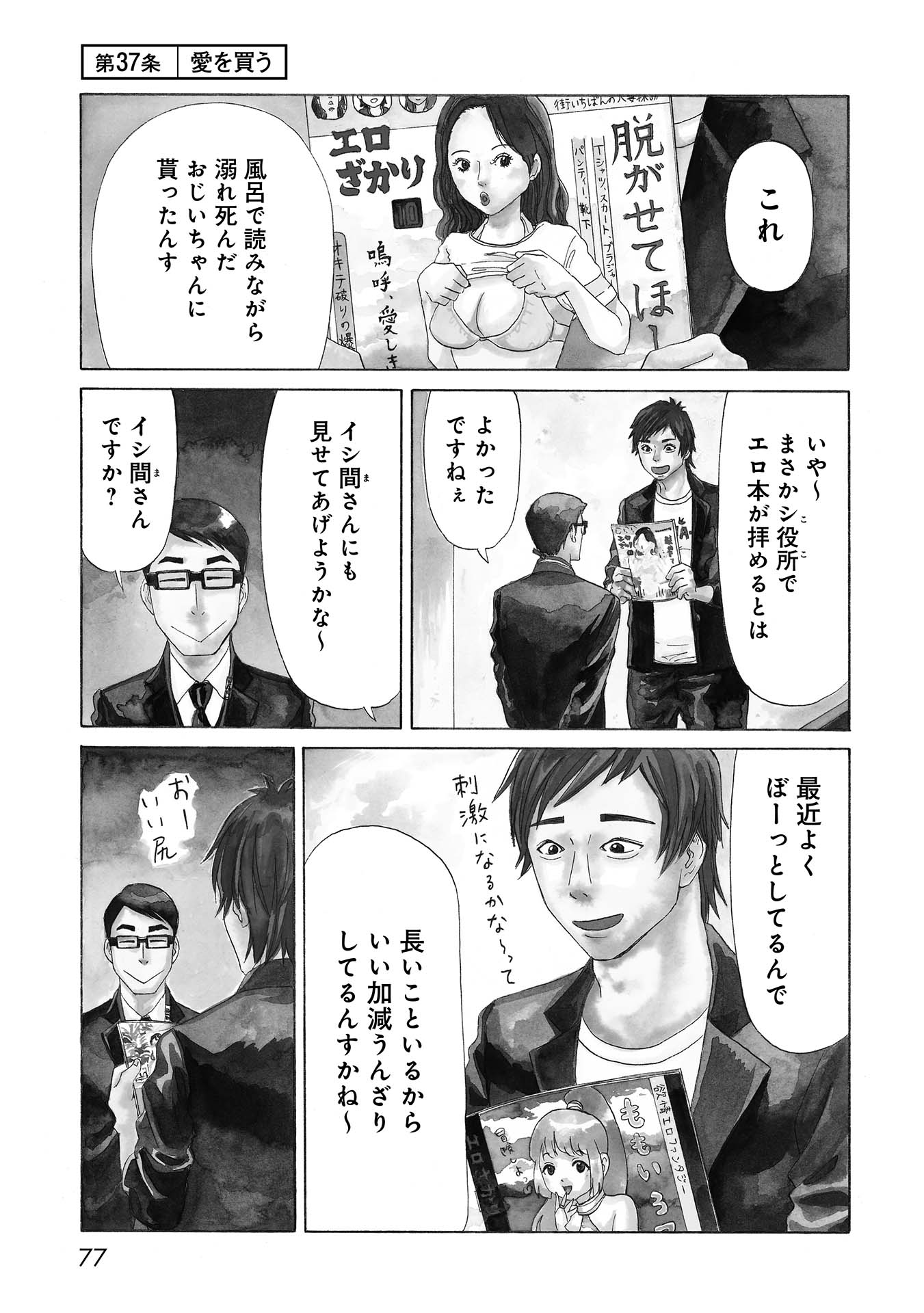 SHIYAKUSHO - raw - Chapter 37 - https://jpdd.alammanga.com/JPDD/27111705/uap5pbyoeyc.jpg