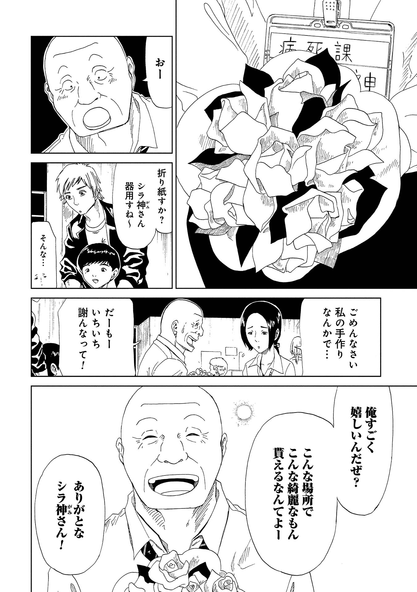 SHIYAKUSHO - raw - Chapter 39 - https://jpdd.alammanga.com/JPDD/27111705/vwnfzco2try.jpg