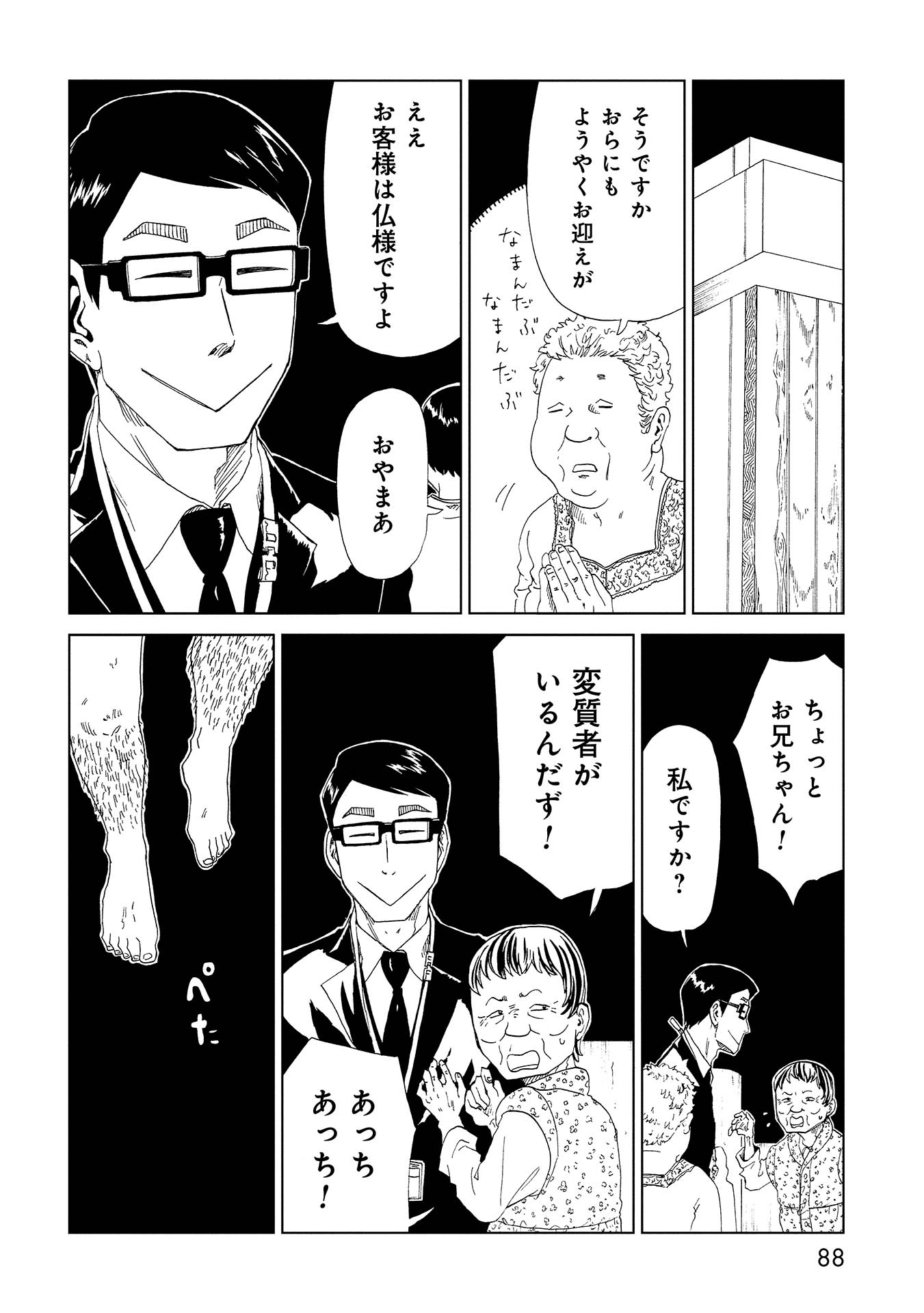 SHIYAKUSHO - raw - Chapter 37 - https://jpdd.alammanga.com/JPDD/27111705/wezfg4doryl.jpg