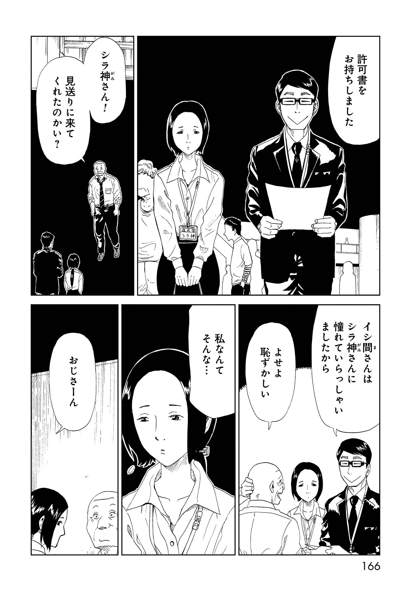 SHIYAKUSHO - raw - Chapter 39 - https://jpdd.alammanga.com/JPDD/27111705/z5y0suqyjbx.jpg