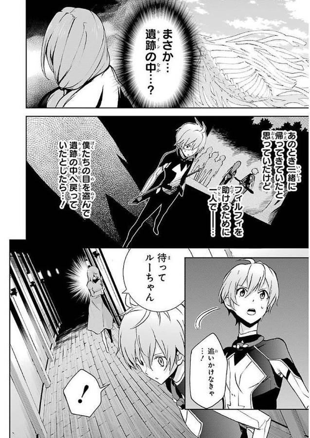 SAIJAKU MUHAI NO SHINSOU KIRYUU Chapter 34 - Page 12
