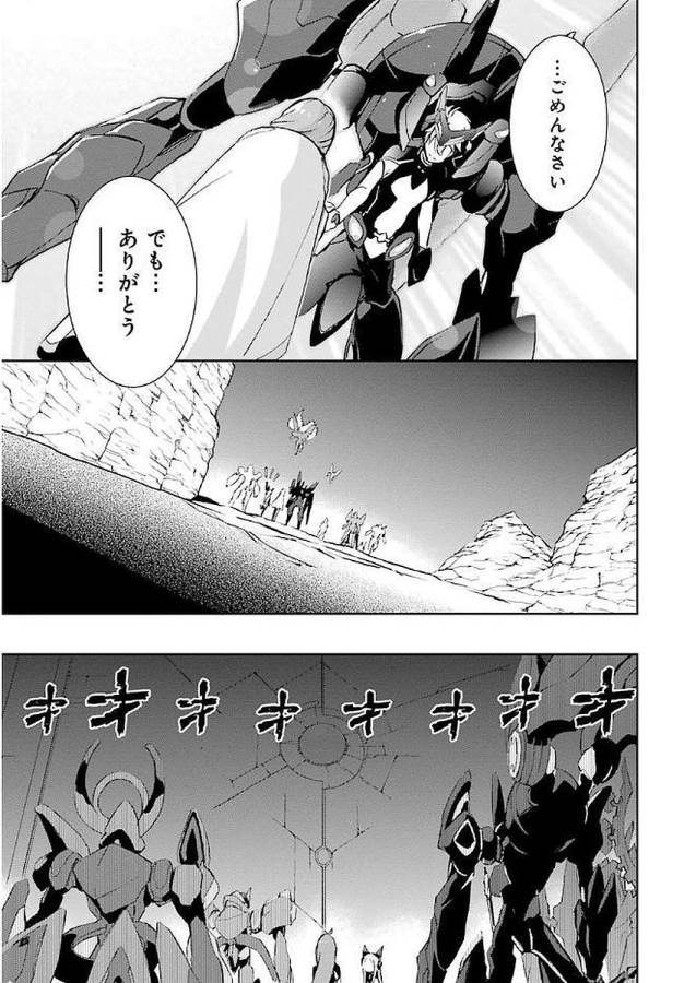 SAIJAKU MUHAI NO SHINSOU KIRYUU Chapter 34 - Page 23