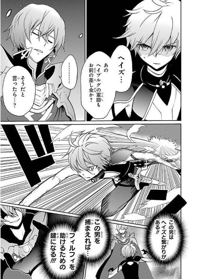 SAIJAKU MUHAI NO SHINSOU KIRYUU Chapter 34 - Page 3
