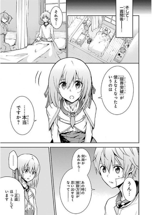 SAIJAKU MUHAI NO SHINSOU KIRYUU Chapter 36 - Page 25