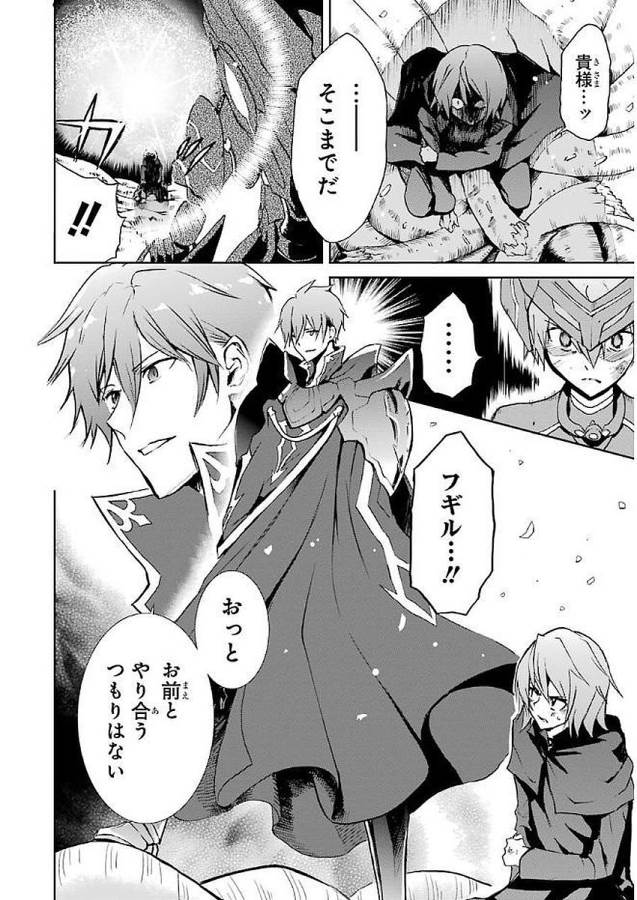 SAIJAKU MUHAI NO SHINSOU KIRYUU Chapter 36 - Page 18