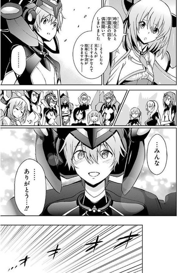 SAIJAKU MUHAI NO SHINSOU KIRYUU Chapter 34 - Page 21