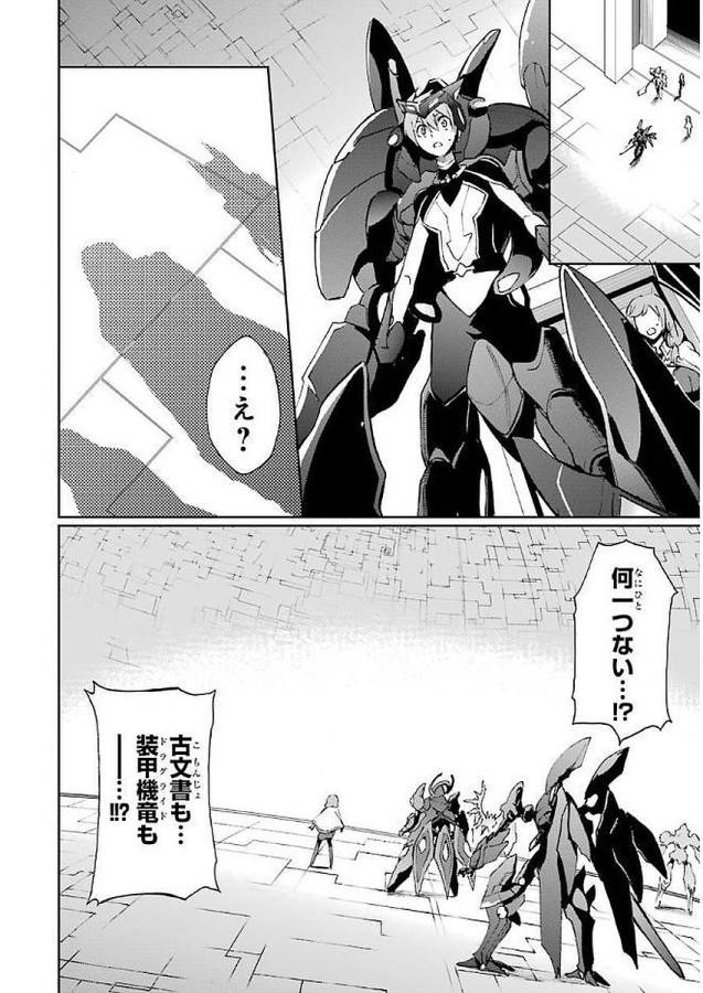 SAIJAKU MUHAI NO SHINSOU KIRYUU Chapter 34 - Page 26