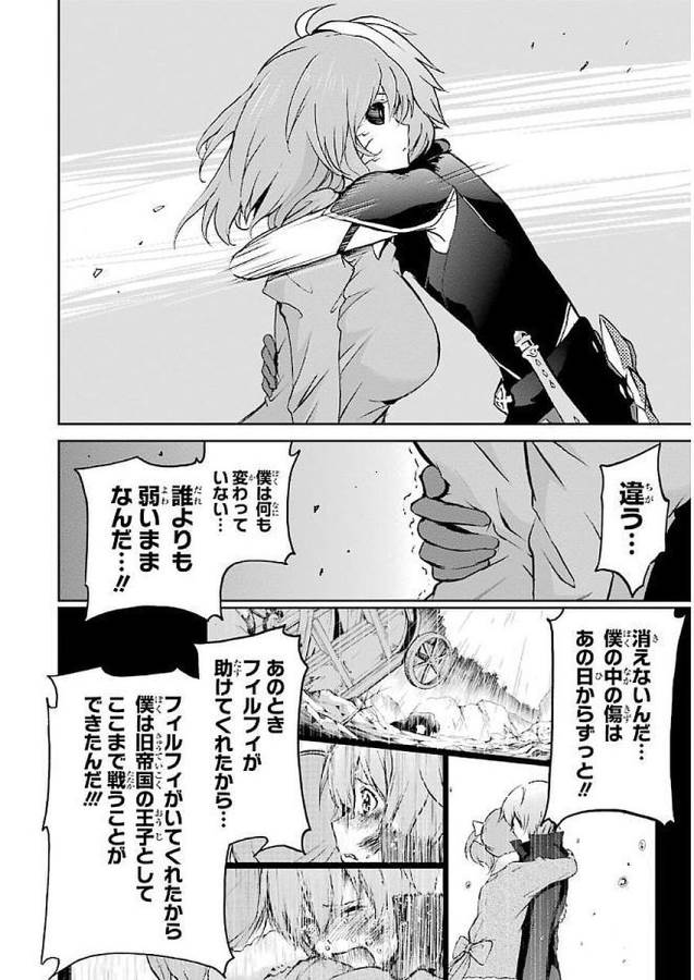 SAIJAKU MUHAI NO SHINSOU KIRYUU Chapter 34 - Page 16
