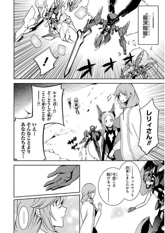 SAIJAKU MUHAI NO SHINSOU KIRYUU Chapter 34 - Page 22