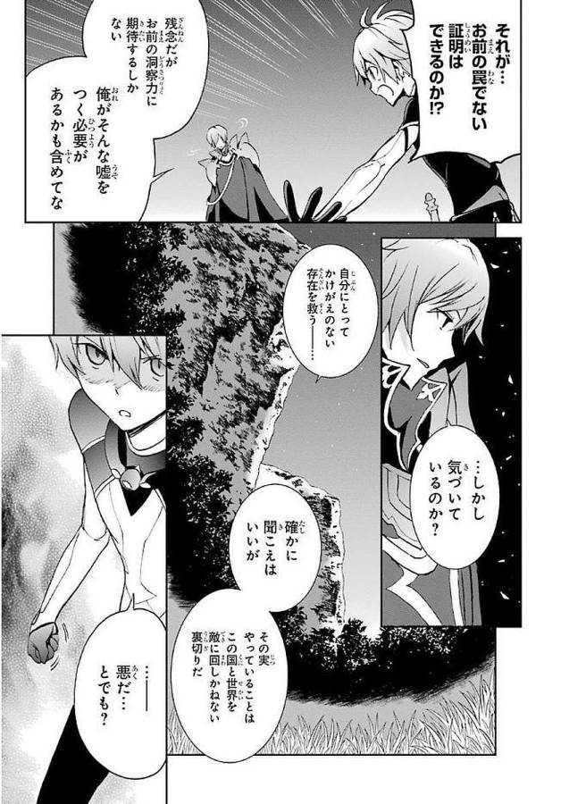 SAIJAKU MUHAI NO SHINSOU KIRYUU Chapter 34 - Page 7