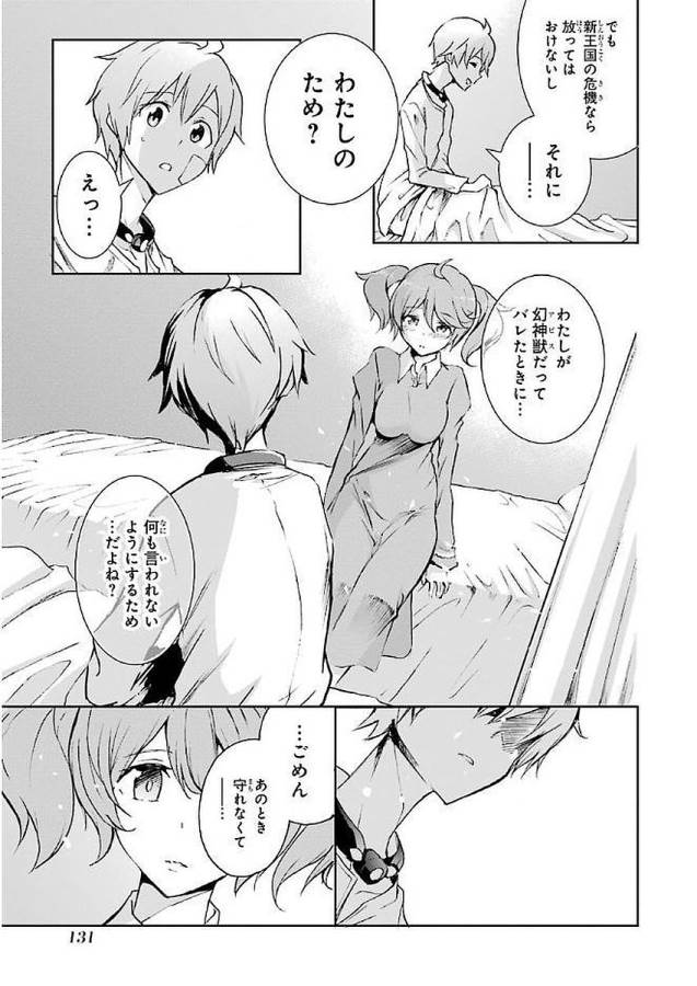 SAIJAKU MUHAI NO SHINSOU KIRYUU Chapter 36 - Page 31