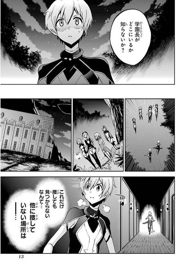 SAIJAKU MUHAI NO SHINSOU KIRYUU Chapter 34 - Page 11
