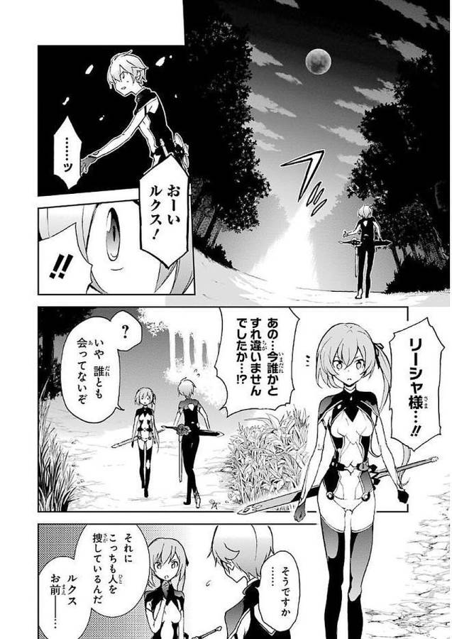 SAIJAKU MUHAI NO SHINSOU KIRYUU Chapter 34 - Page 10