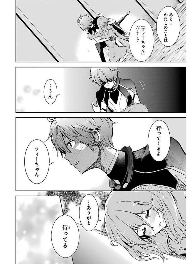 SAIJAKU MUHAI NO SHINSOU KIRYUU Chapter 34 - Page 18
