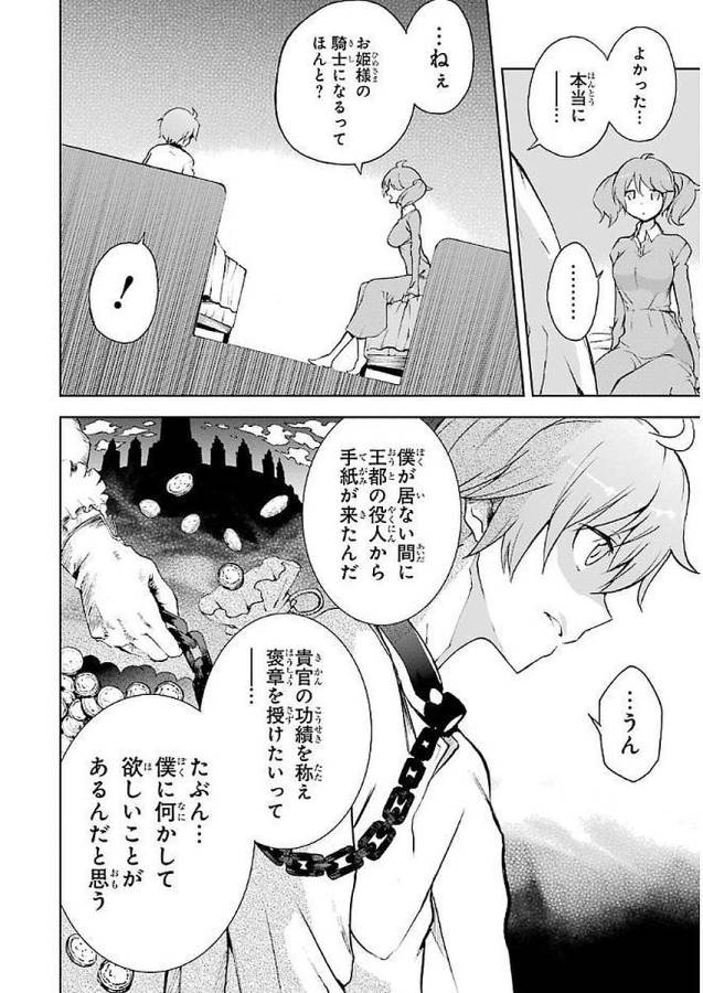 SAIJAKU MUHAI NO SHINSOU KIRYUU Chapter 36 - Page 30