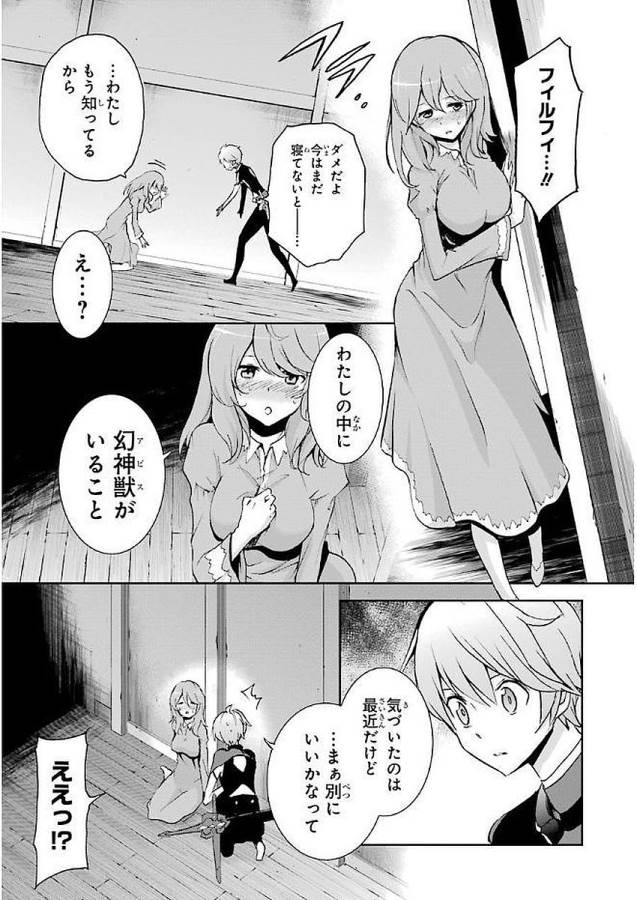 SAIJAKU MUHAI NO SHINSOU KIRYUU Chapter 34 - Page 13
