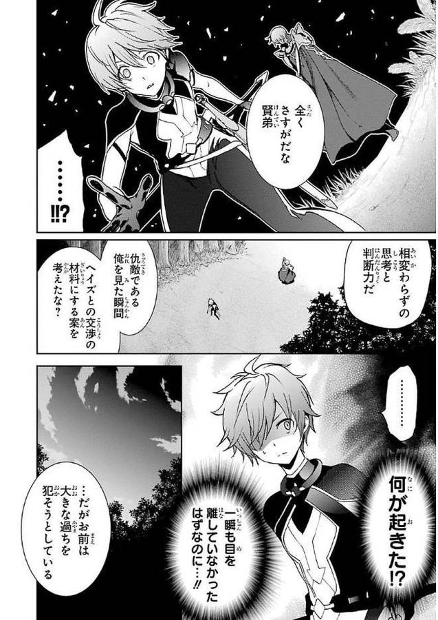 SAIJAKU MUHAI NO SHINSOU KIRYUU Chapter 34 - Page 4