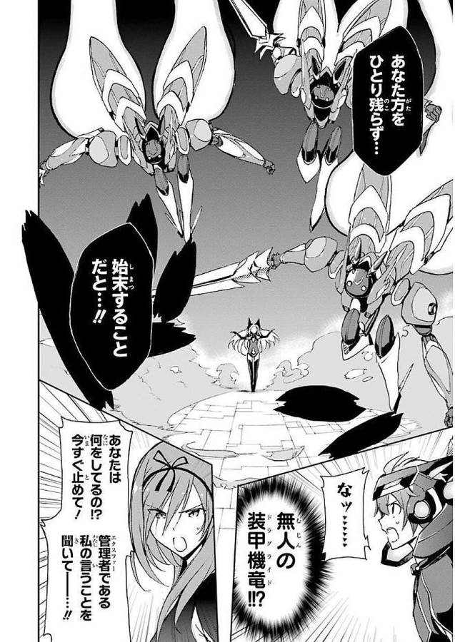 SAIJAKU MUHAI NO SHINSOU KIRYUU Chapter 34 - Page 28
