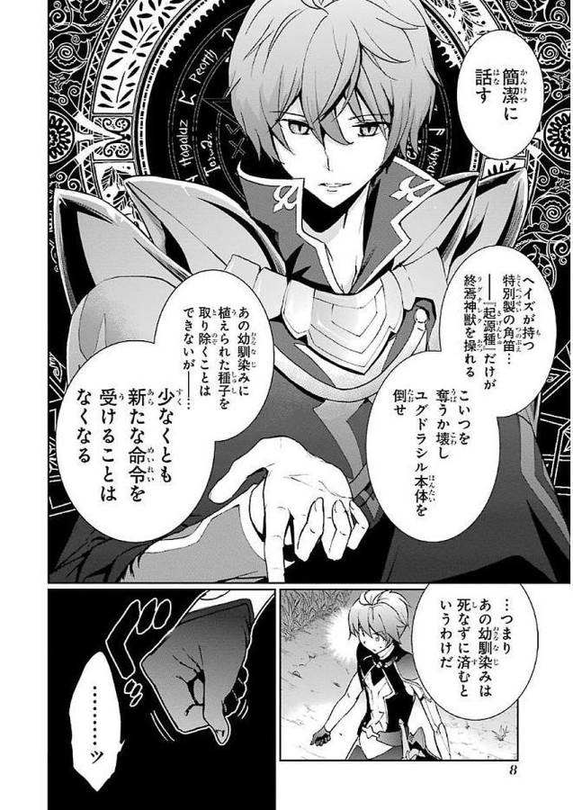 SAIJAKU MUHAI NO SHINSOU KIRYUU Chapter 34 - Page 6