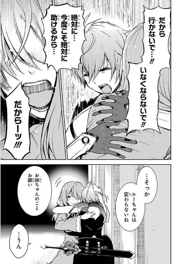 SAIJAKU MUHAI NO SHINSOU KIRYUU Chapter 34 - Page 17