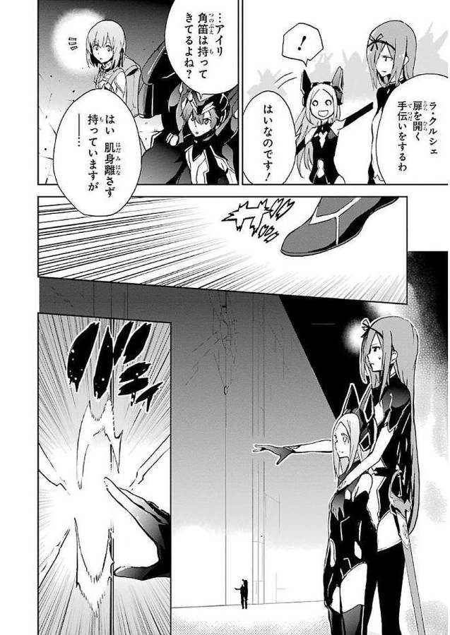 SAIJAKU MUHAI NO SHINSOU KIRYUU Chapter 34 - Page 24