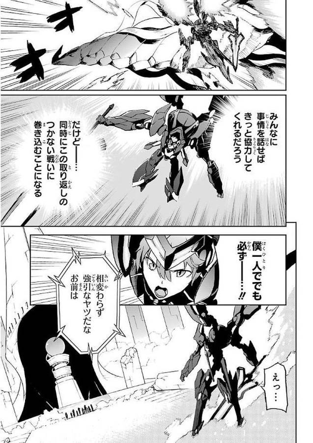 SAIJAKU MUHAI NO SHINSOU KIRYUU Chapter 34 - Page 19