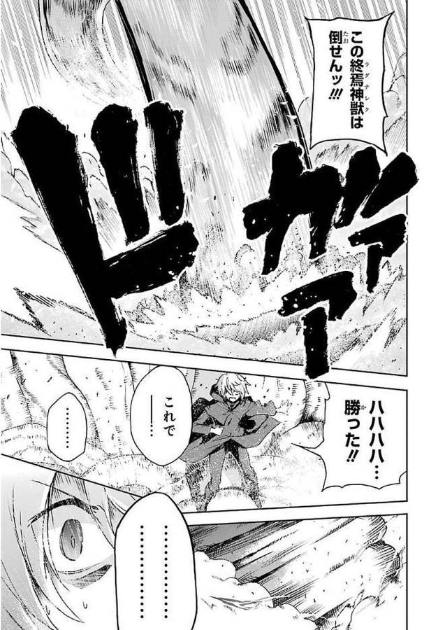 SAIJAKU MUHAI NO SHINSOU KIRYUU Chapter 36 - Page 9