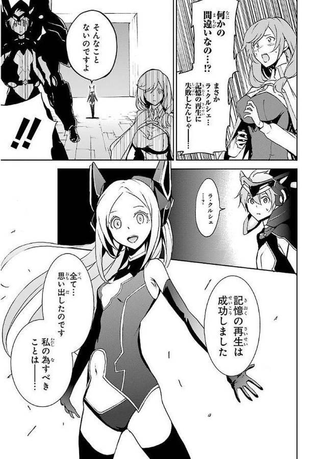 SAIJAKU MUHAI NO SHINSOU KIRYUU Chapter 34 - Page 27