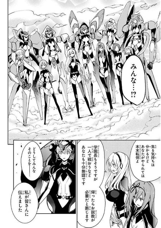 SAIJAKU MUHAI NO SHINSOU KIRYUU Chapter 34 - Page 20