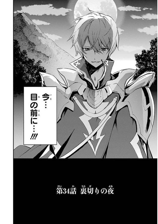 SAIJAKU MUHAI NO SHINSOU KIRYUU Chapter 34 - Page 2