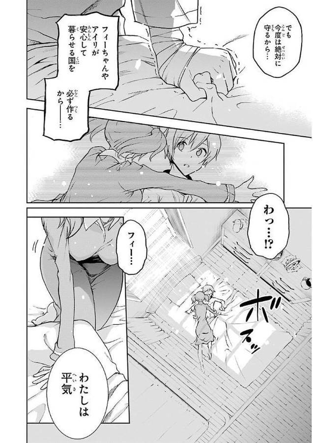 SAIJAKU MUHAI NO SHINSOU KIRYUU Chapter 36 - Page 32