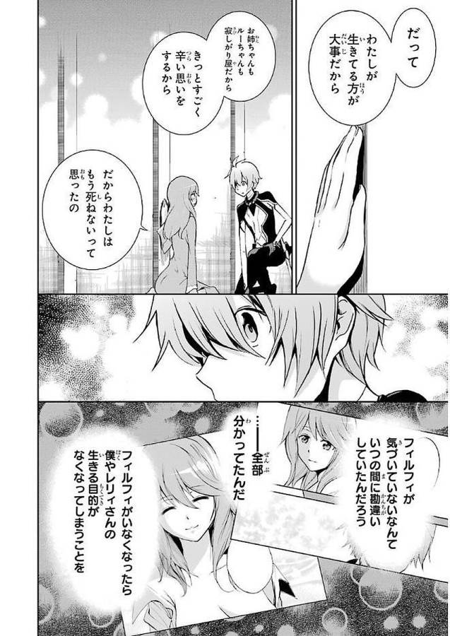 SAIJAKU MUHAI NO SHINSOU KIRYUU Chapter 34 - Page 14