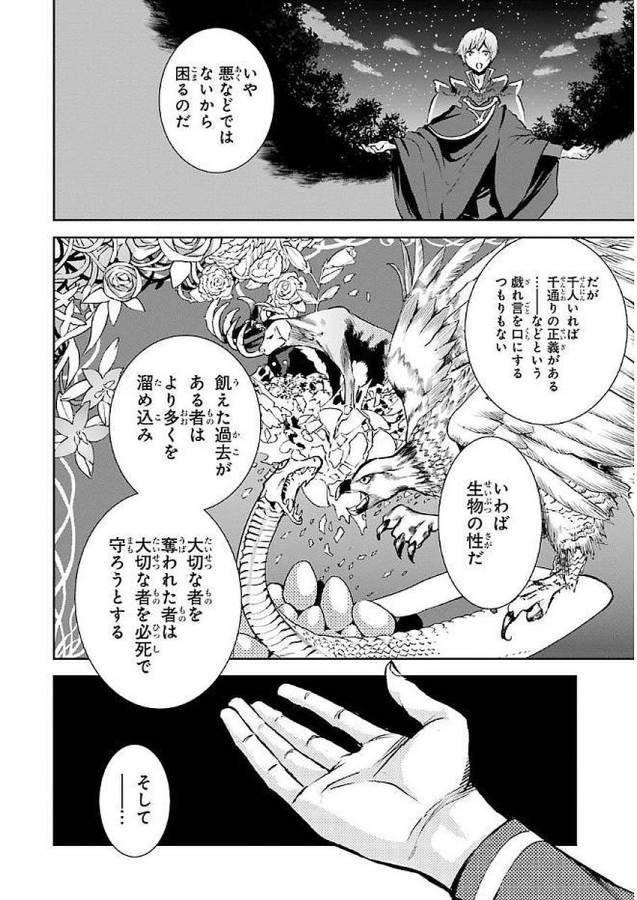 SAIJAKU MUHAI NO SHINSOU KIRYUU Chapter 34 - Page 8