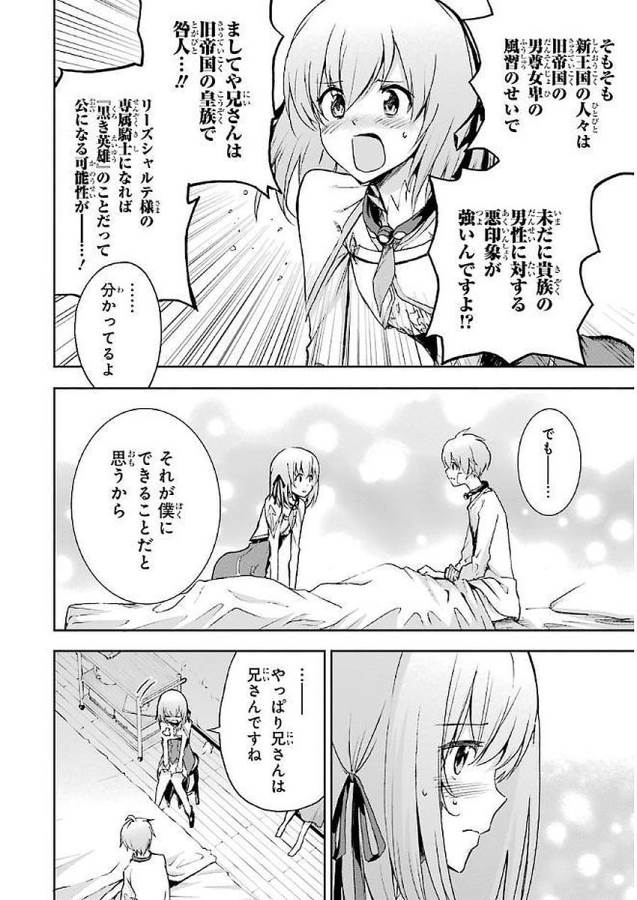 SAIJAKU MUHAI NO SHINSOU KIRYUU Chapter 36 - Page 28