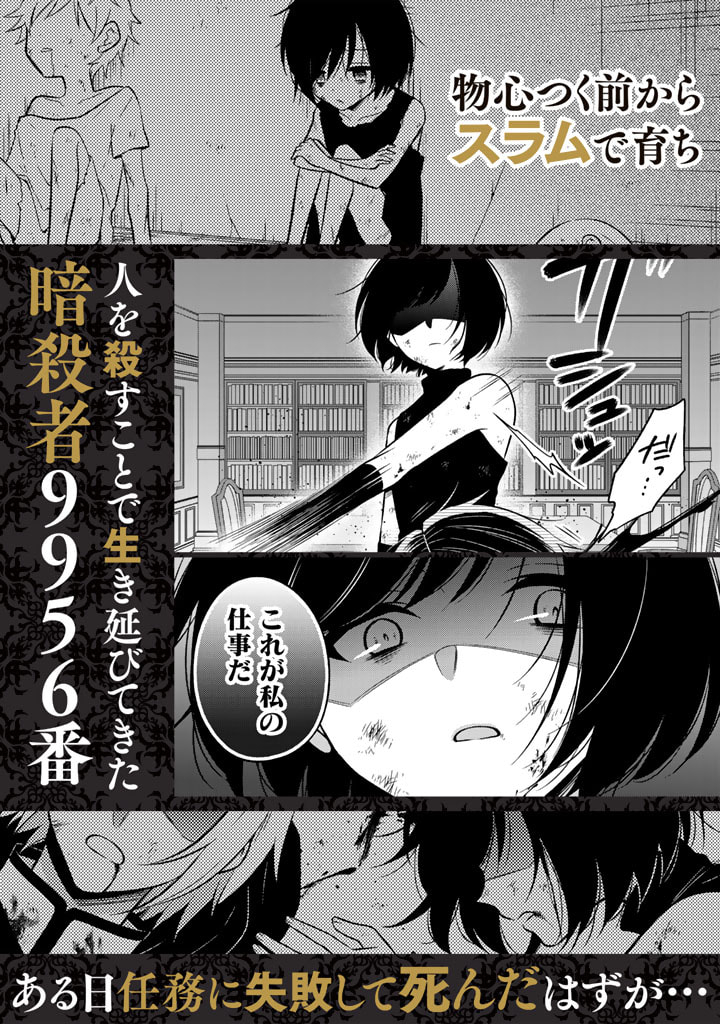 MOTO ANSATSUSHA, TENSEI SHITE KIZOKU NO REIJOU NI NARIMASHITA. - raw - Chapter 0 - https://jpdd.alammanga.com/JPDD/27191505/2hsmqr3vued.jpg