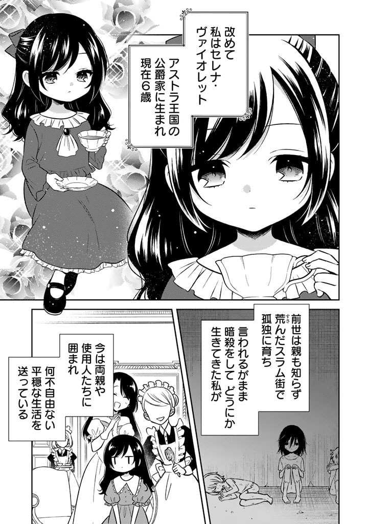 MOTO ANSATSUSHA, TENSEI SHITE KIZOKU NO REIJOU NI NARIMASHITA. - raw - Chapter 1 - https://jpdd.alammanga.com/JPDD/27191505/a4nfayy02ka.jpg