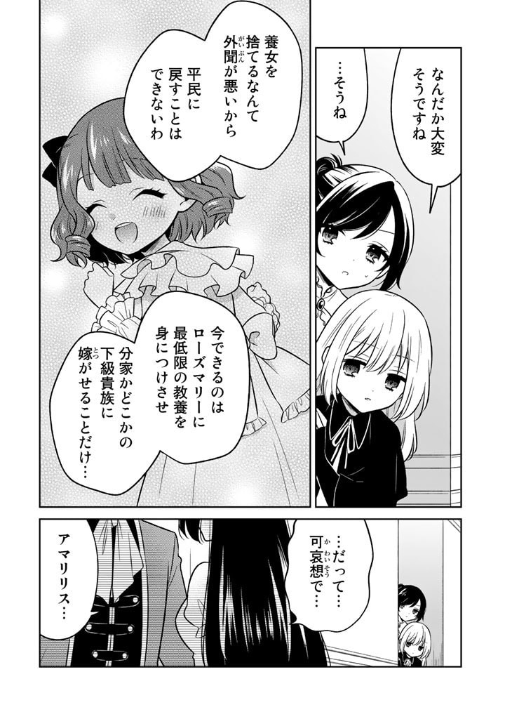 MOTO ANSATSUSHA, TENSEI SHITE KIZOKU NO REIJOU NI NARIMASHITA. - raw - Chapter 2 - https://jpdd.alammanga.com/JPDD/27191505/bj0cyt5rqc3.jpg