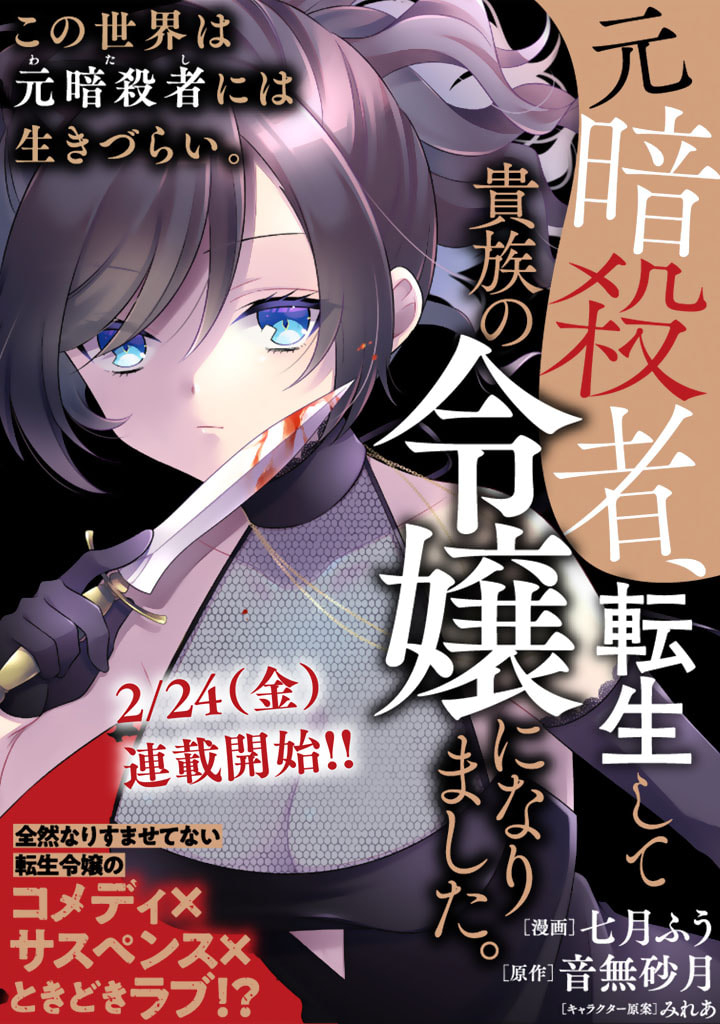 MOTO ANSATSUSHA, TENSEI SHITE KIZOKU NO REIJOU NI NARIMASHITA. - raw - Chapter 0 - https://jpdd.alammanga.com/JPDD/27191505/fmnh2pbgpaw.jpg